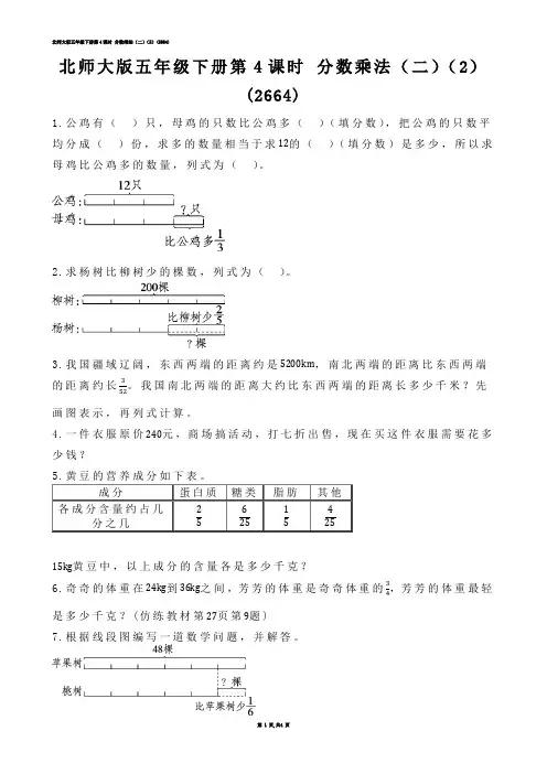 【小学数学】北师大版五年级下册第4课时 分数乘法（二）（2）(练习题)