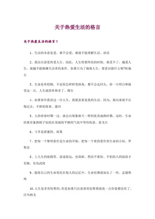 关于热爱生活的格言