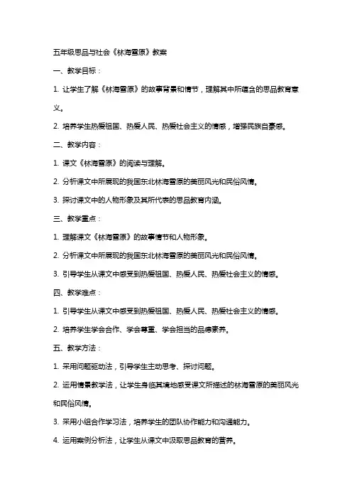 五年级思品与社会《林海雪原》教案