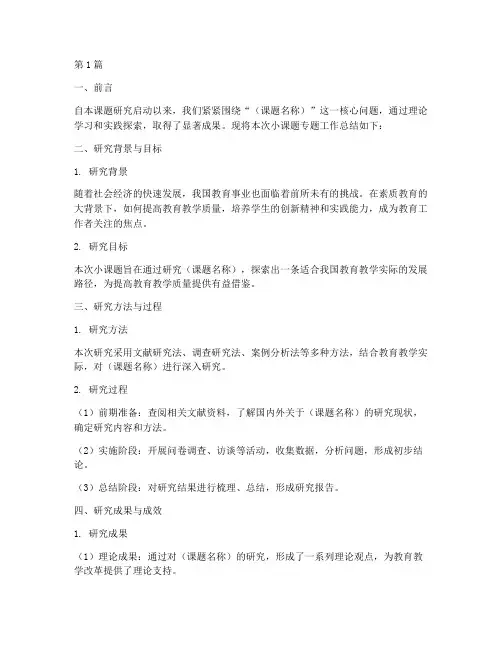 小课题专题工作总结范文(3篇)