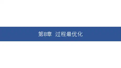 《工程数值计算Python教程》第8章 过程最优化