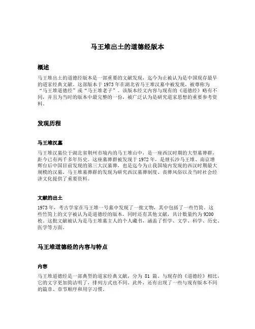 马王堆出土的道德经版本