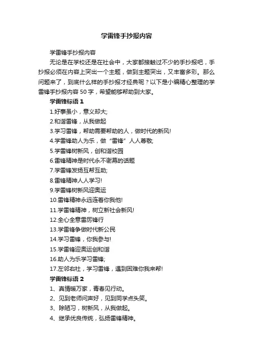 学雷锋手抄报内容
