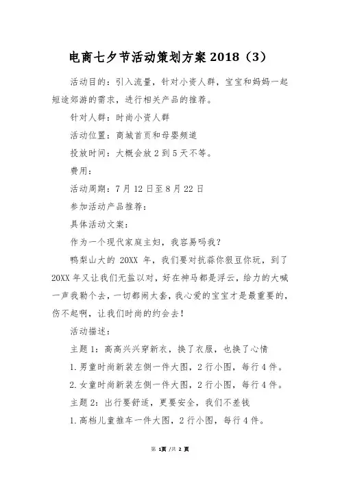 电商七夕节活动策划方案2018(3)