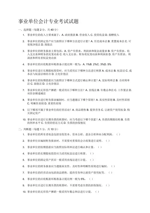 事业单位会计专业考试试题