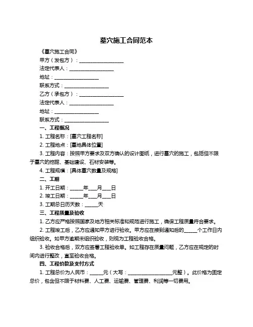 墓穴施工合同范本