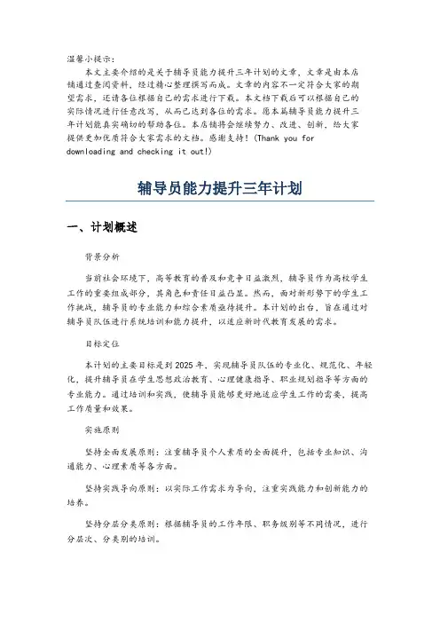辅导员能力提升三年计划