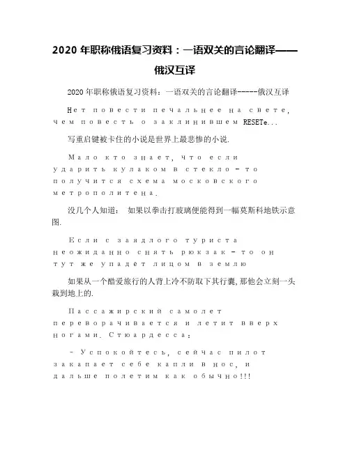 2020年职称俄语复习资料：一语双关的言论翻译——俄汉互译