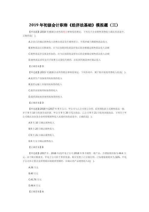 2019年初级会计职称《经济法基础》模拟题(三)