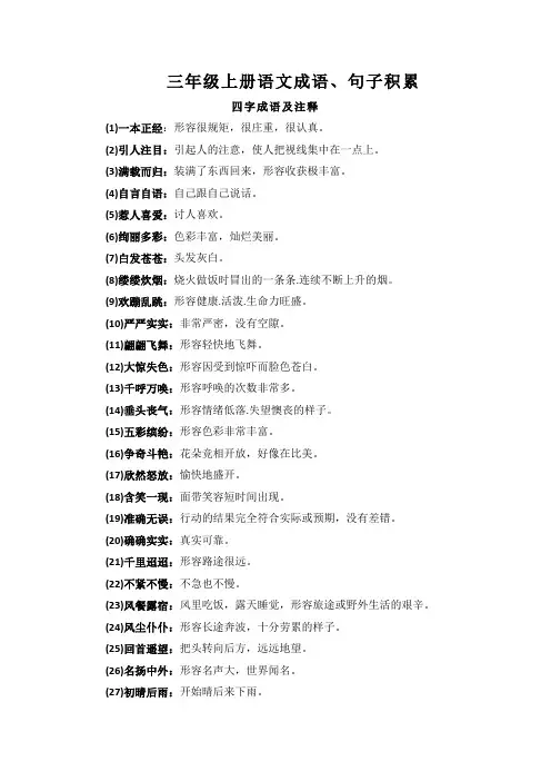 部编版三年级上册语文成语、句子积累