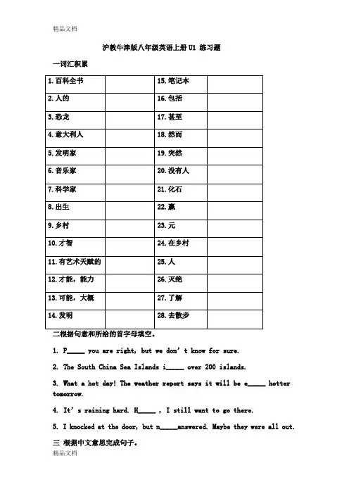 最新沪教牛津版八年级英语上册U1-练习题