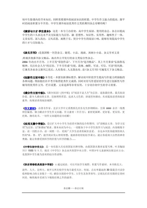 初中生优秀文学类杂志报刊订阅推荐