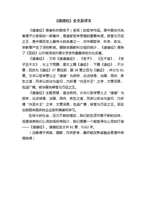 《道德经》全文及译文