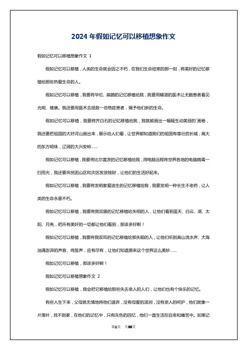 2024年假如记忆可以移植想象作文