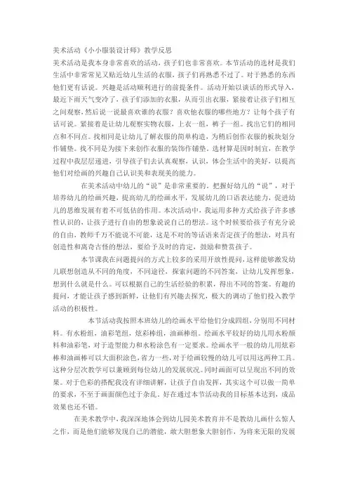 美术活动《小小服装设计师》教学反思