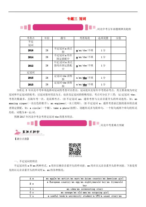 【初中英语】2017春中考英语命题研究试题(50份) 人教版35