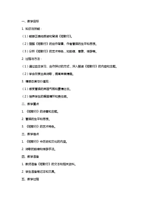 短歌行 曹操 高中教案