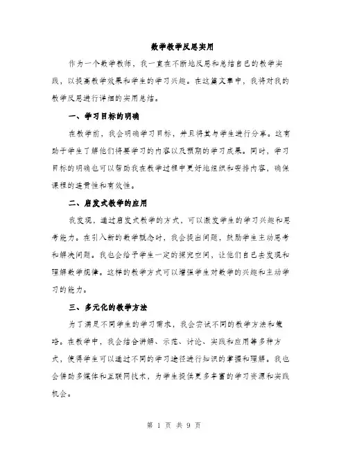 数学教学反思实用（3篇）