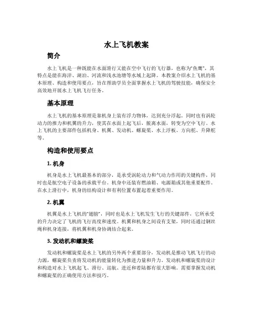 水上飞机教案