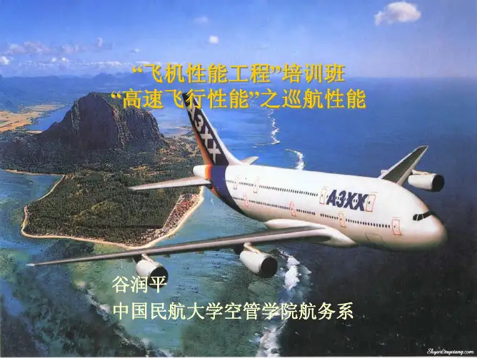 高速性能部分之巡航性能