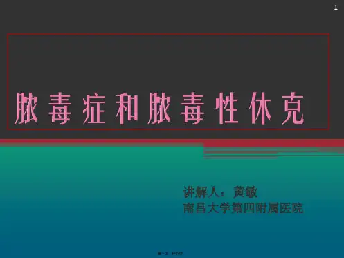 脓毒症3.0指南解读