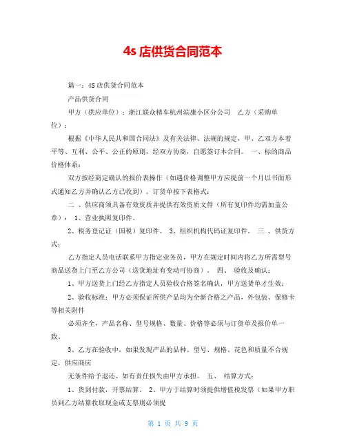 4s店供货合同范本