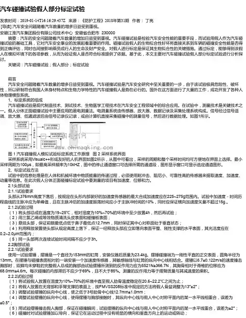 汽车碰撞试验假人部分标定试验
