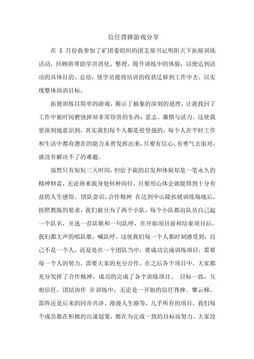 拓展心得体会：信任背摔游戏分享