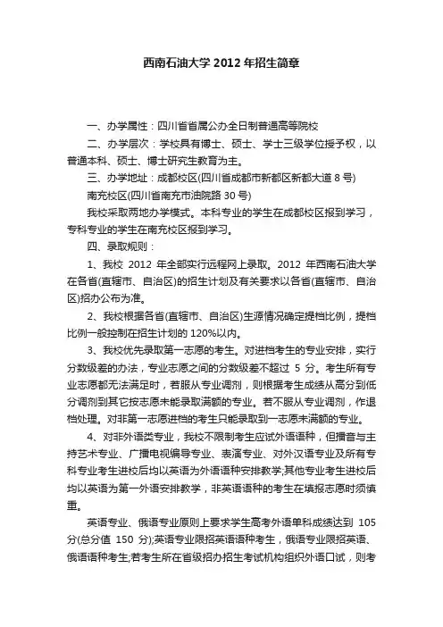 西南石油大学2012年招生简章