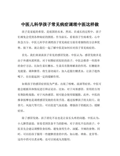 中医儿科学孩子常见病症调理中医这样做