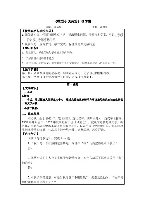 《微型小说两篇》导学案