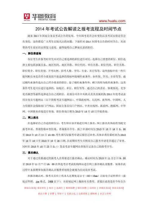 2014年考试公告解读之报考流程及时间节点