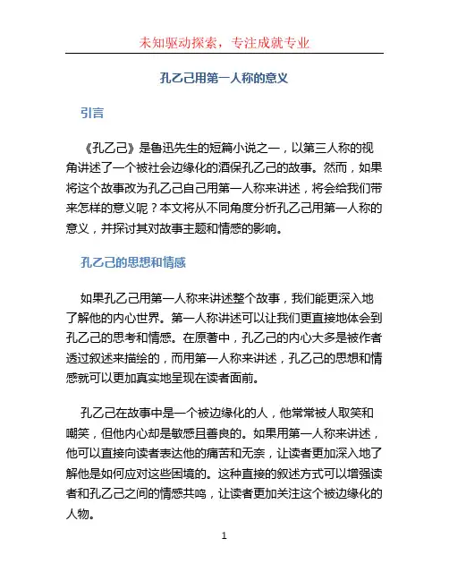 孔乙己用第一人称的意义