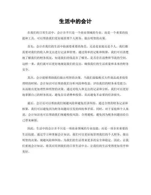 生活中的会计