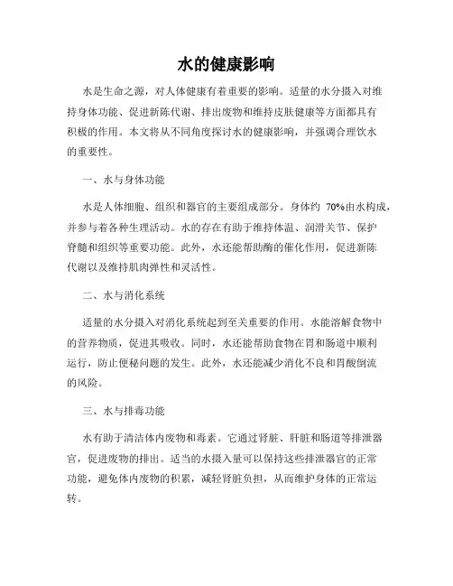 水的健康影响