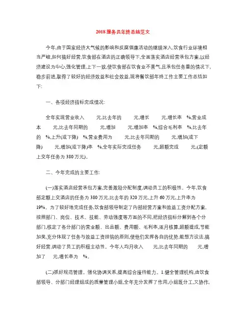 2018服务员年终总结范文
