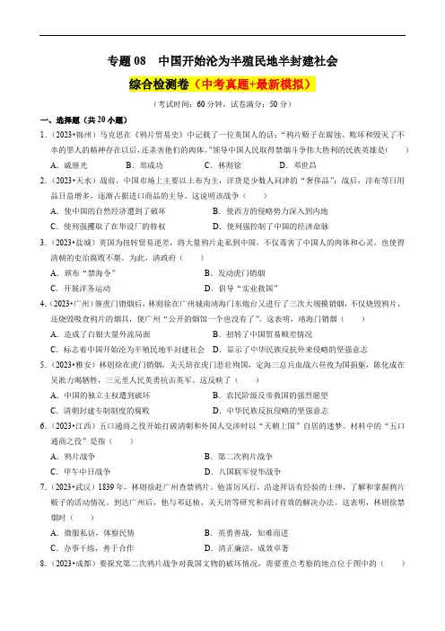 2025中考历史考点专题复习：专题08 中国开始沦为半殖民地半封建社会(原卷版)