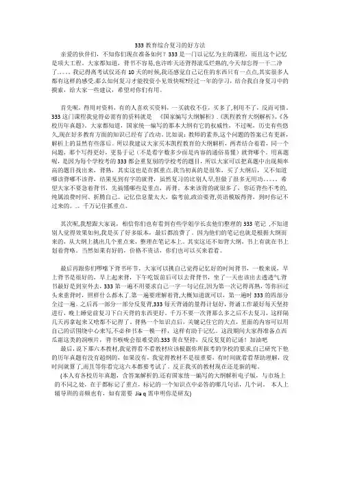 333教育综合复习的好方法