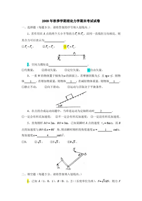 理论力学期末试题含答案