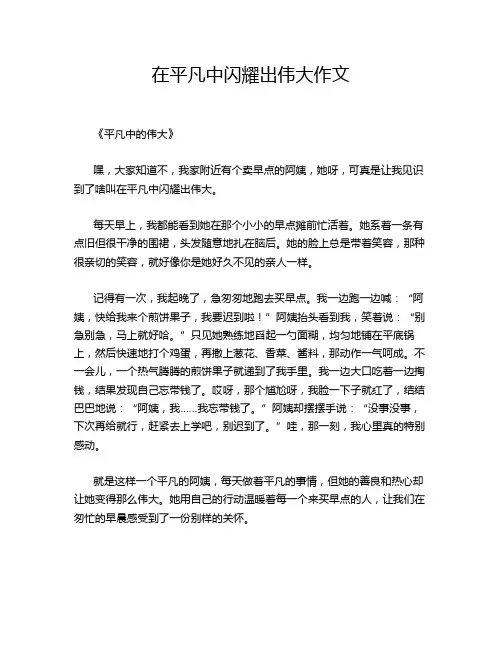 在平凡中闪耀出伟大作文