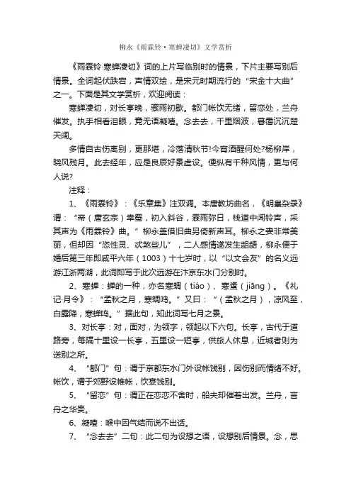 柳永《雨霖铃·寒蝉凄切》文学赏析