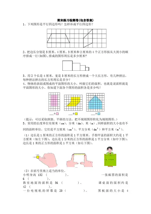 【三套试卷】厦门市小学三年级数学上册期末练习试卷附答案
