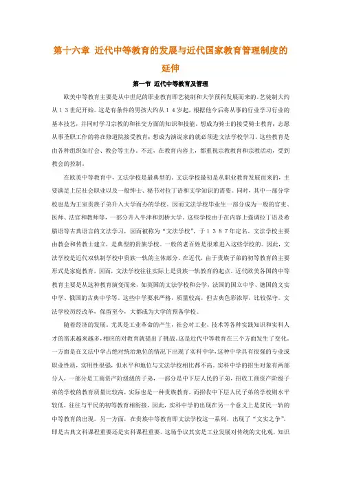中外教育管理史,讲义 第十六章