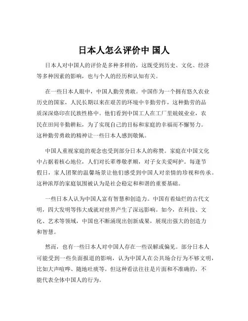 日本人怎么评价中 国人