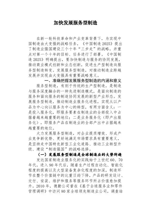 加快发展服务型制造