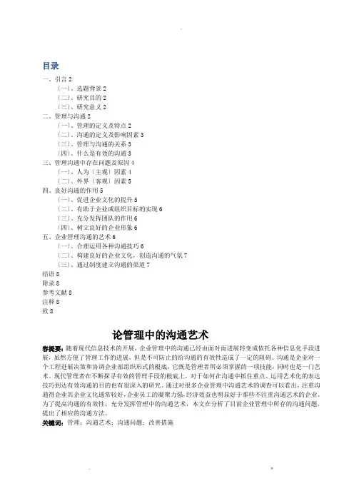 论管理中的沟通艺术