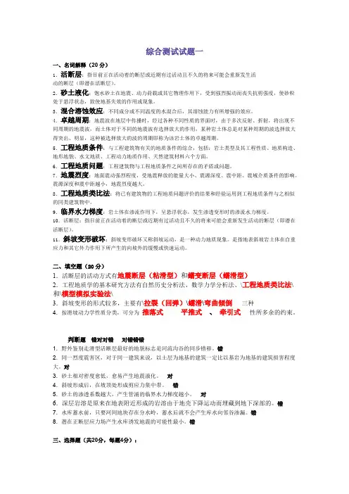 工程地质试题及答案