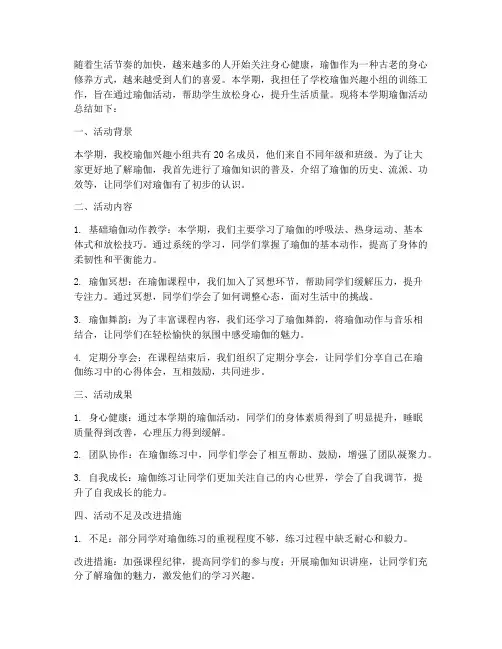 瑜伽活动总结范文