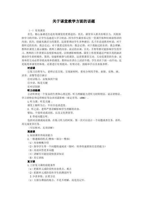 关于课堂教学方面的话题