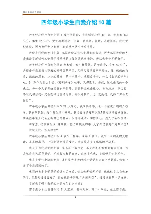四年级小学生自我介绍10篇